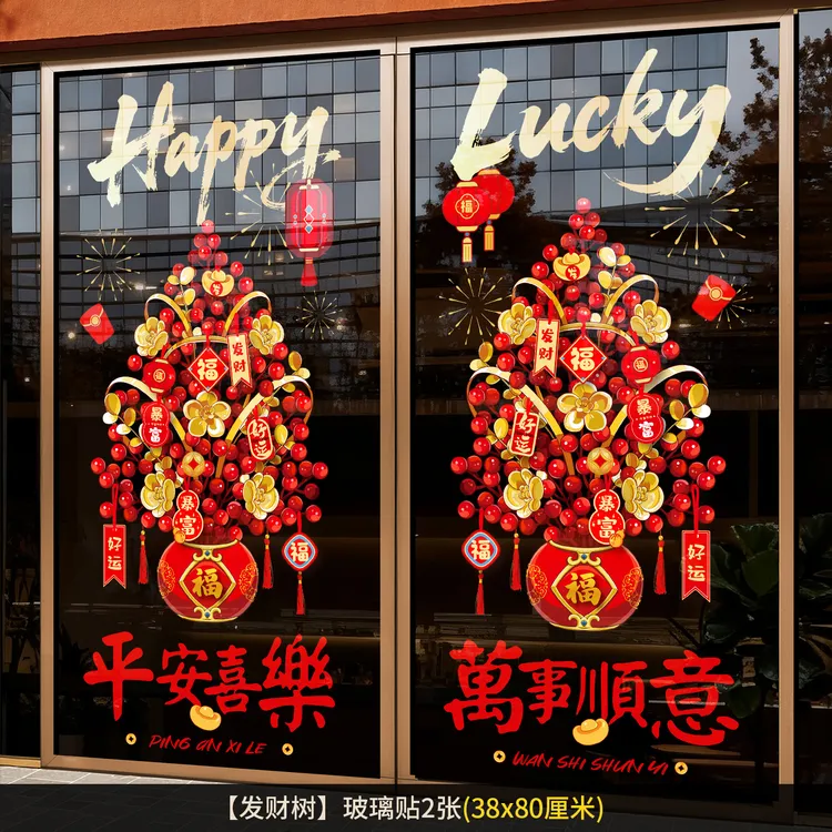 【欢喜】装饰玻璃贴2026马年新款窗花春节过年喜庆橱窗氛围感布置