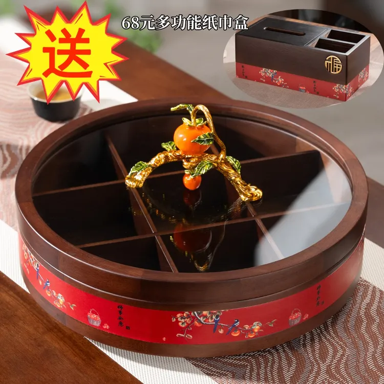 【买干果盒送纸巾盒】新中式分格木质干果盒家用果盘过年喜庆收纳