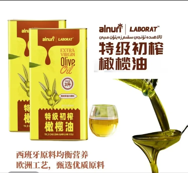 艾力努尔alnuri/LABORAT特级初榨橄榄油食用油原油烹饪凉拌健康