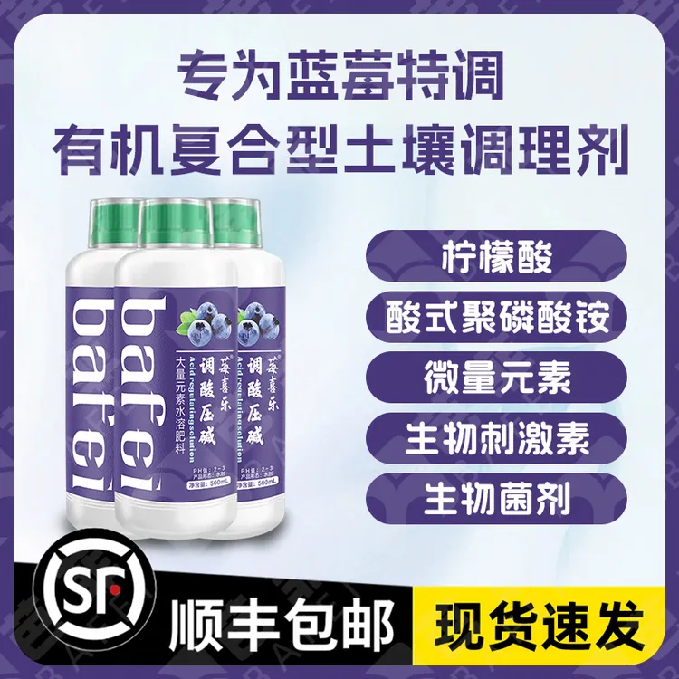 莓喜乐调酸压碱专用酸性肥料调节土壤的PH值调至4.0至5.5植物肥料