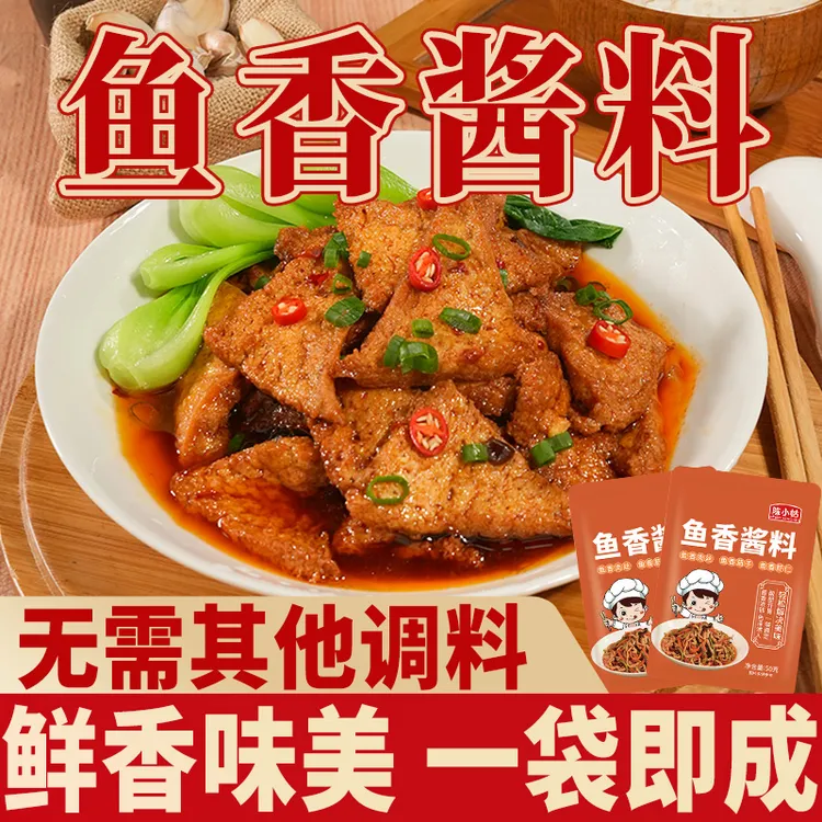 太好吃了！鱼香肉丝调味料鱼香茄子酱料川菜炒菜家用调料包调味品