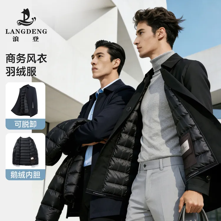 【可拆卸内胆】一衣穿三季翻领抗皱防风鹅绒服鹅绒风衣男外套YW057