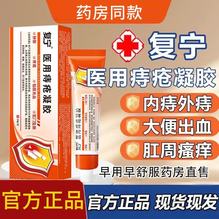 【药房直售】复宁凝胶内外型混合型肉I球型男女通用旗舰正品乳膏