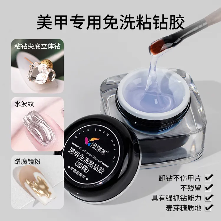 浅深家美甲免洗粘钻胶持久牢固魔镜粉造型胶填缝包边功能胶大力胶