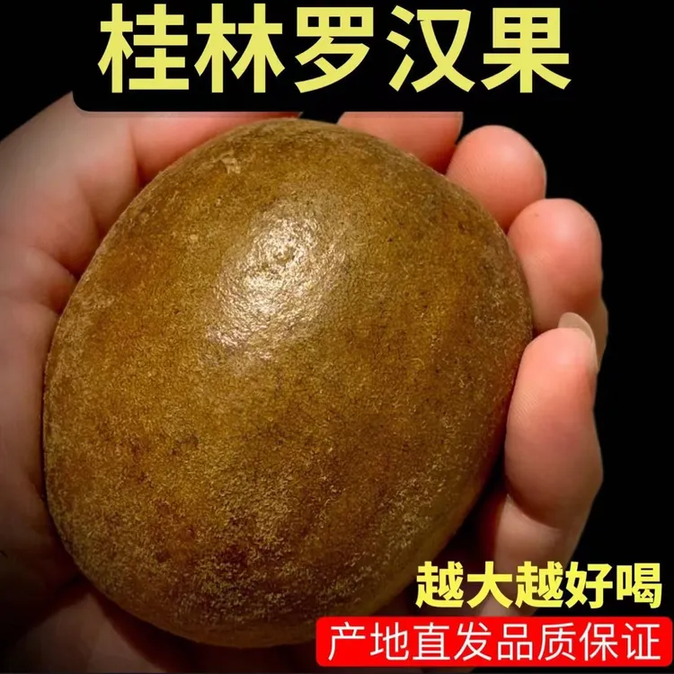 【罗汉果】正宗广西桂林罗汉果新鲜茶可搭配胖大海泡水清甜润喉凉茶