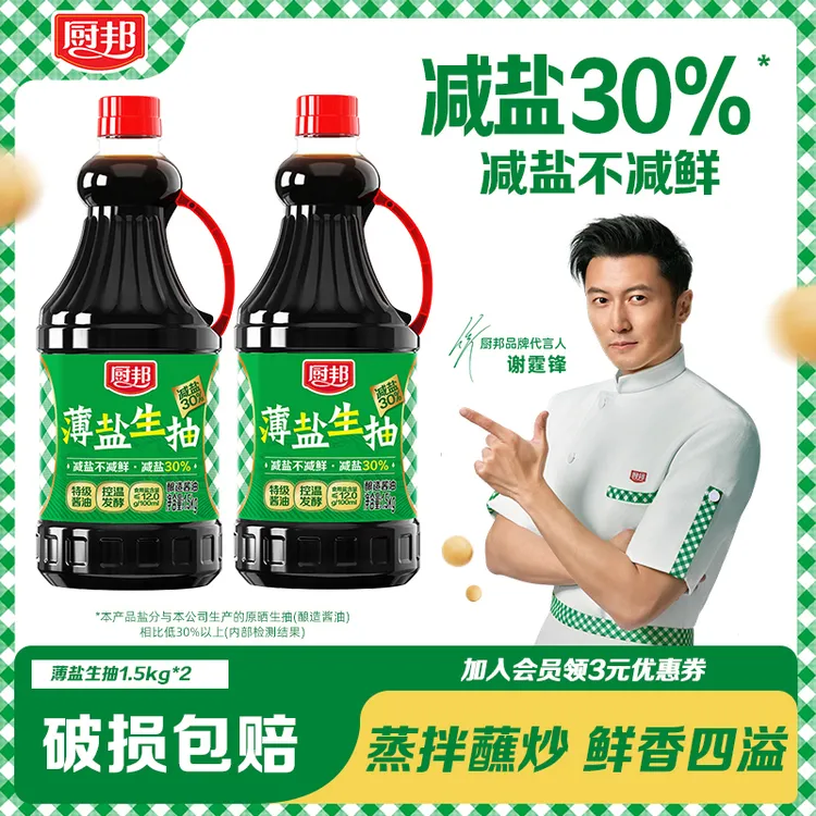 【谢霆锋代言】薄盐生抽1.5kg*2瓶特级品质酱油蒸拌蘸炒减盐生抽