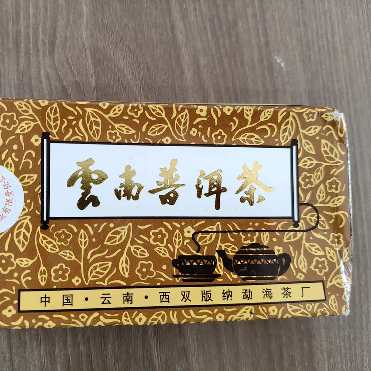 2004年  勐海茶厂  黄盒（5级）云南普洱熟茶