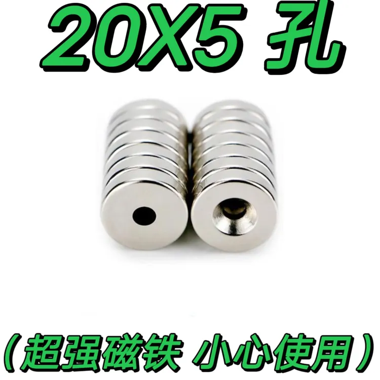 稀土永磁 钕铁硼磁铁圆形 20*5 孔磁钢强力磁铁吸铁石 强磁 20X5