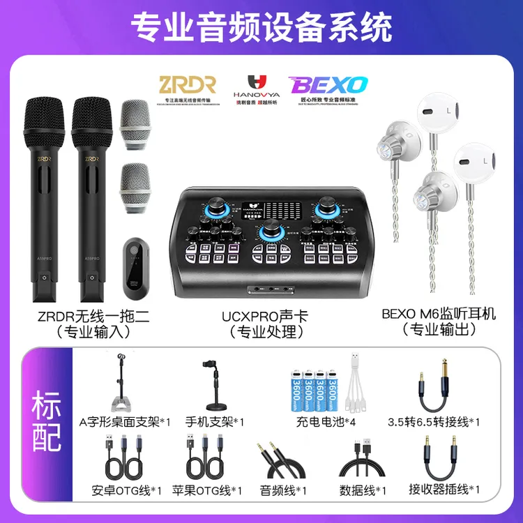汉诺威亚专业录音声卡+ZRDR新款A59PRO动圈麦电容麦克风直播套装