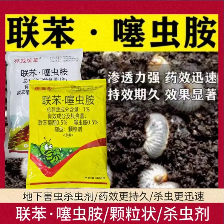 【坚姐专属】地上地下联苯塞虫胺跳甲地老虎蝼蛄撒施颗粒包装随机发