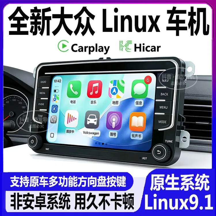 大众Linux 9.1系统无线Carplay车机导航迈腾朗逸POLO帕萨特高尔夫