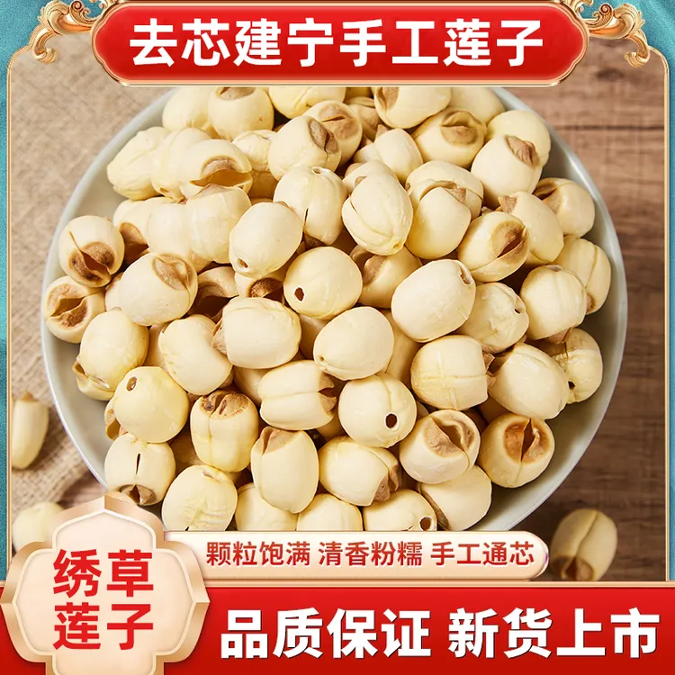 正宗莲子2025年新货新鲜莲子干货特大去芯莲子建宁白莲子粉糯无硫