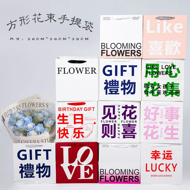 正方形鲜花礼物手拎袋花艺花束插花袋礼品包装惊喜袋纸袋