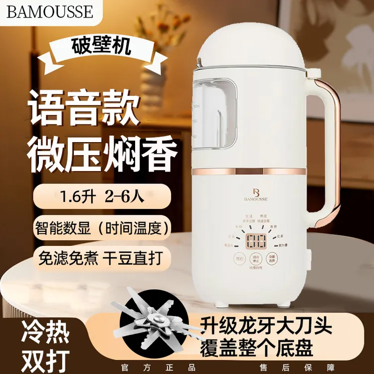 智能语音微压多功能降噪破壁料理机全自动不粘防糊底豆浆机榨汁机