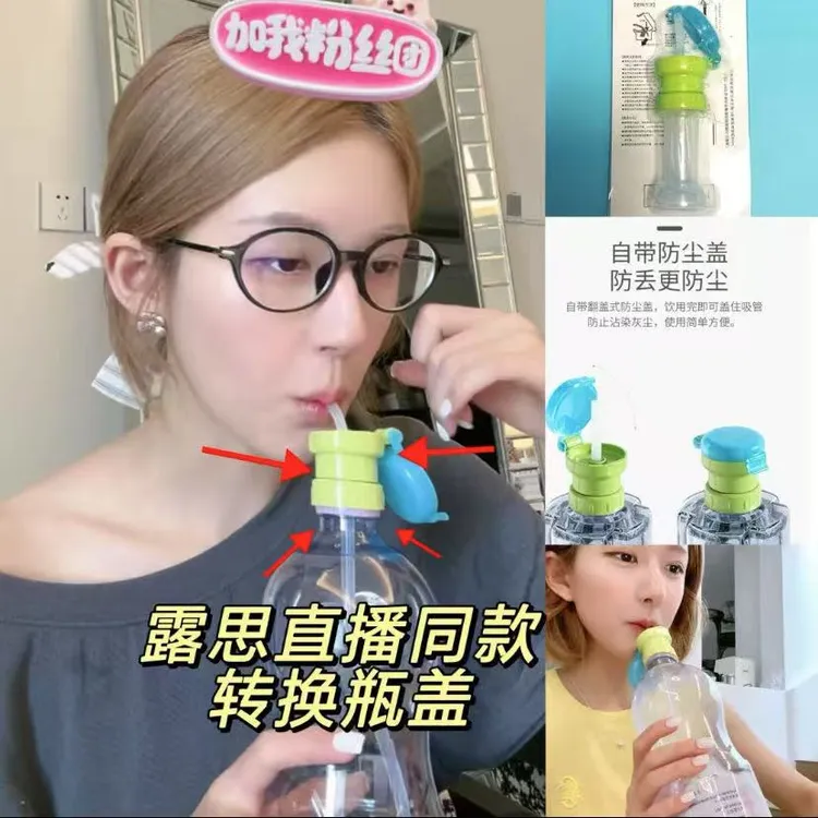 【赵露思同款喝水瓶盖】矿泉水转换瓶盖吸管22cm婴儿级硅胶材质安全