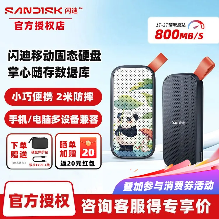 Sandisk/闪迪E30移动固态硬盘高速外接手机电脑两用typec大容量