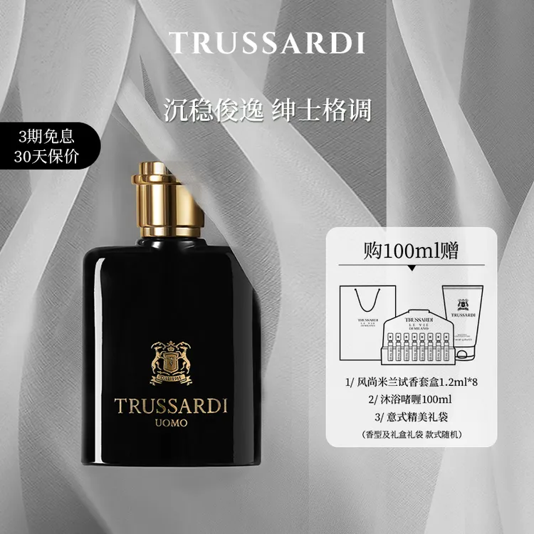 Trussardi杜鲁萨迪风华男士EDT馥奇木香调清新持久淡香水小众高级