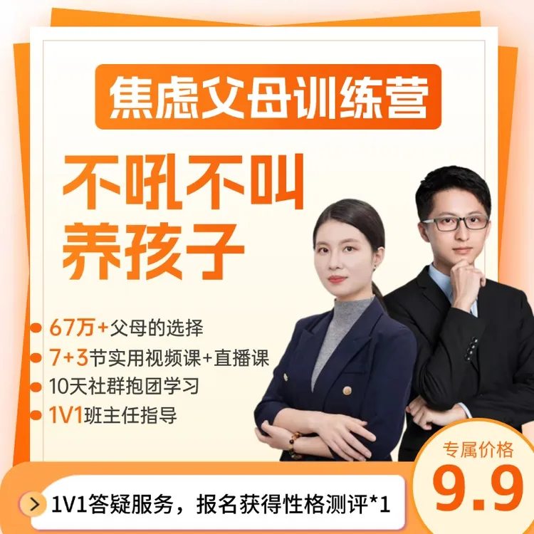 幸福双翼-焦虑妈妈训练营10天体验课