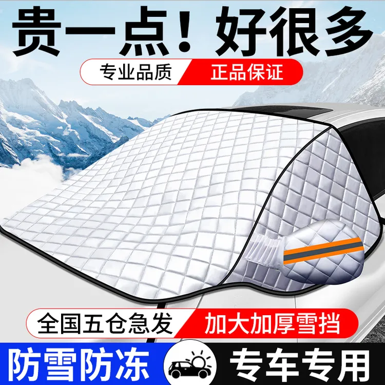 冬季加厚车衣防雪罩汽车车衣遮雪挡防冻防霜车套外罩车子半罩通用