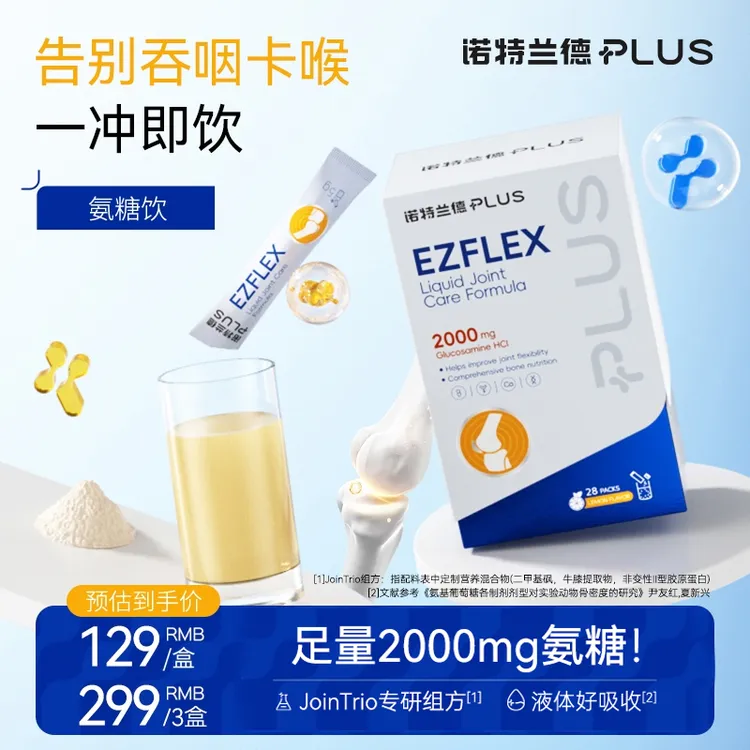 诺特兰德健步氨糖饮2000mg高含量中西结合三效合一28袋/盒ty