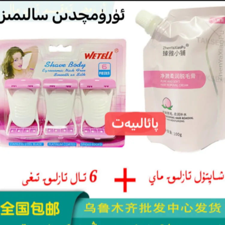 买一盒tazlik tig 送一袋tazlih miyi澈柔润脱毛膏乌鲁木齐发货