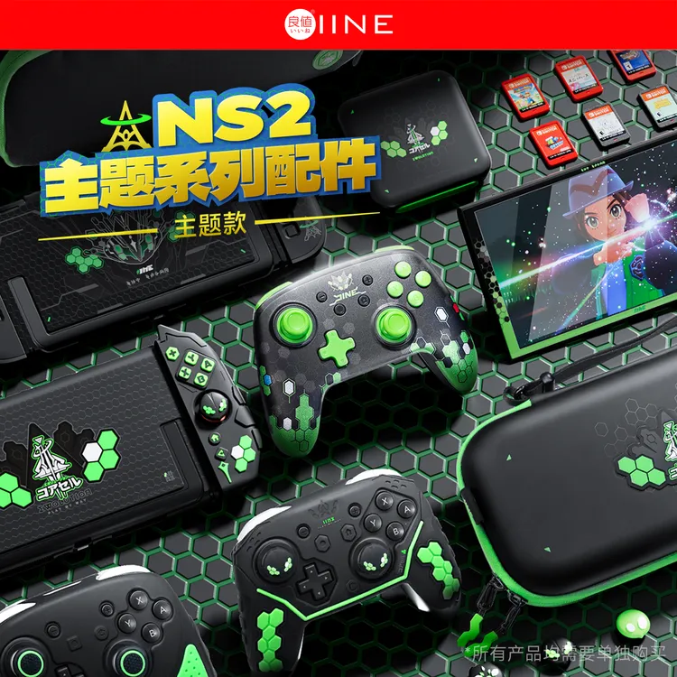 良值(IINE)适用于Switch2保护套装/收纳包/卡盒/唤醒手柄宝可梦ZA