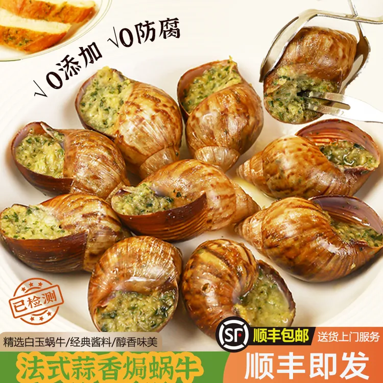 法式带壳焗蜗牛白玉蜗牛蒜香烤蜗牛肉260g西餐新鲜制作
