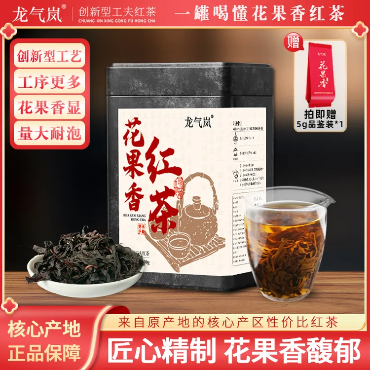 一级红茶25年新茶蜜香花果香金牡丹红茶高香型茶叶正宗红茶半斤装
