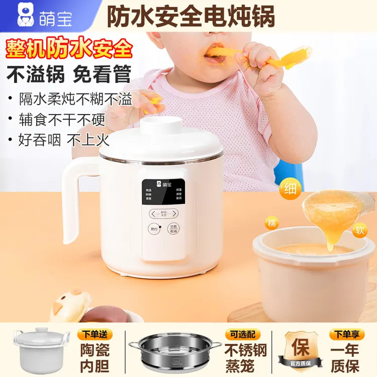 萌宝防水电炖锅炖汤小炖盅陶瓷胆隔水炖燕窝煲汤煮粥婴儿辅食BB煲