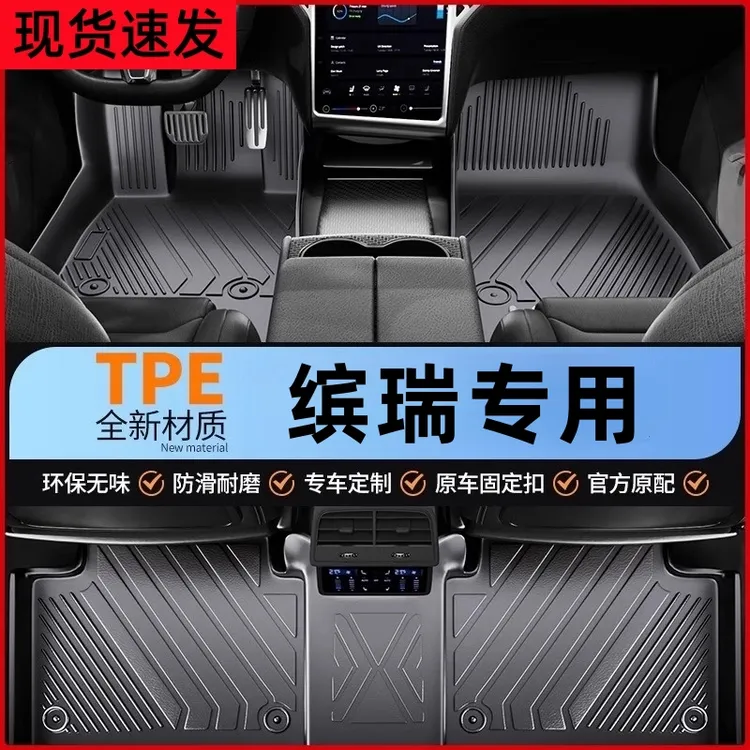 适用缤瑞COOL脚垫全包围专用汽车内饰改装饰配件用品TPE地垫