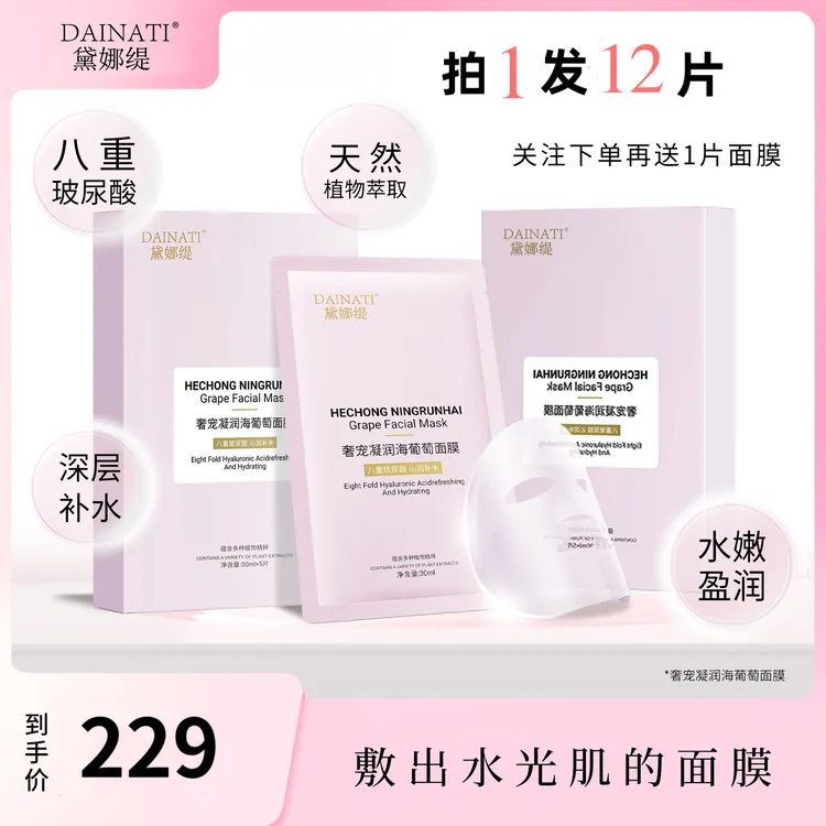 【拍1到手12片】补水保湿玻尿酸急救熬夜面膜