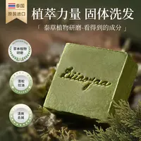 泰国DIICOYAA植物手工研磨洗发皂草本清爽植萃呵护光泽固体洗发饼