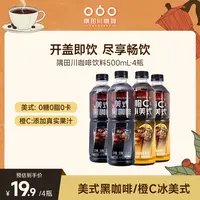 【主推即饮】隅田川即饮便携黑咖啡橙C冰美式500ml*4瓶/15瓶
