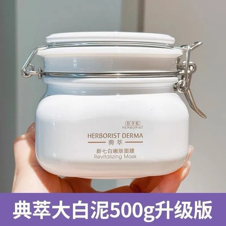新七白紧致泥膜嫩肤补水面部护肤大白泥