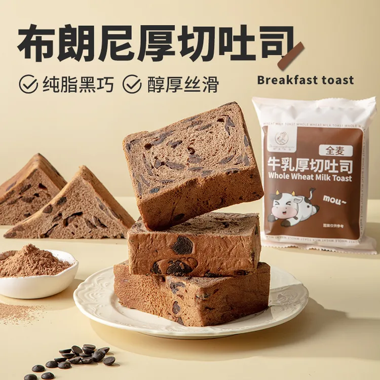 【升级】闪光少女全麦巧克力厚切吐司面包柔软绵密代餐