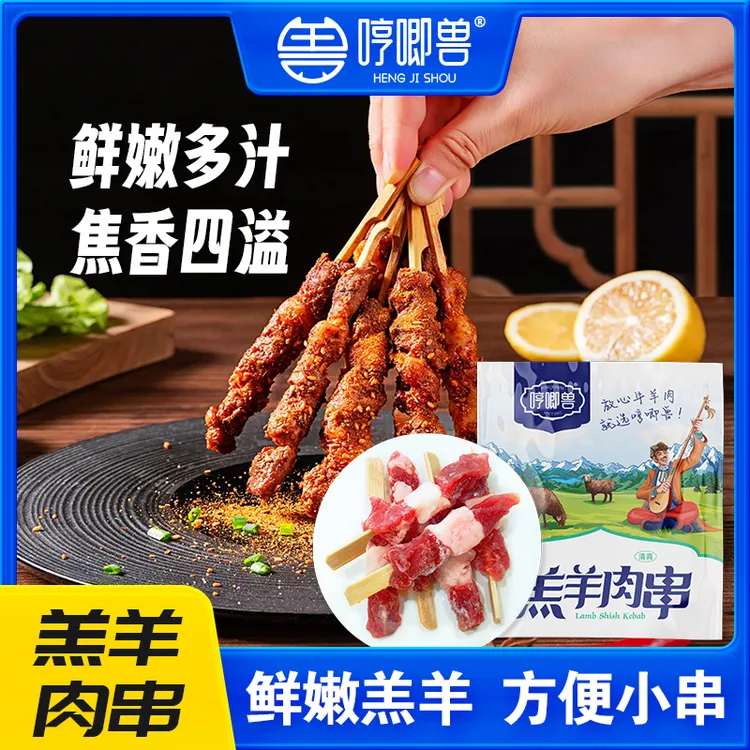 到期日期2026年6月 新疆羔羊肉串 短签 适合烧烤 空气炸锅 煸炒