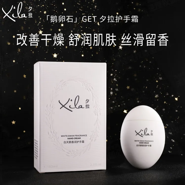 S20776-XiLa夕拉白天鹅香润护手霜60ml