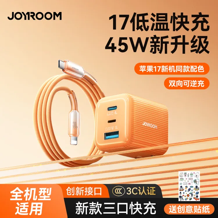 【17专属】机乐堂45W三口苹果充电器氮化镓充电头双向可逆充40W通用