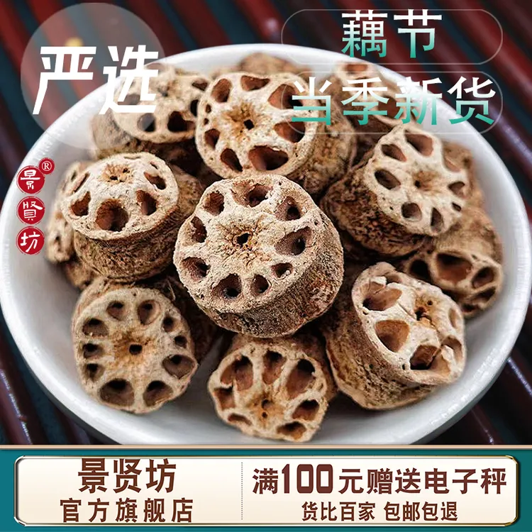 藕节中药材用干藕节中药材藕节老藕节藕节干另售芦根藕节水白茅根
