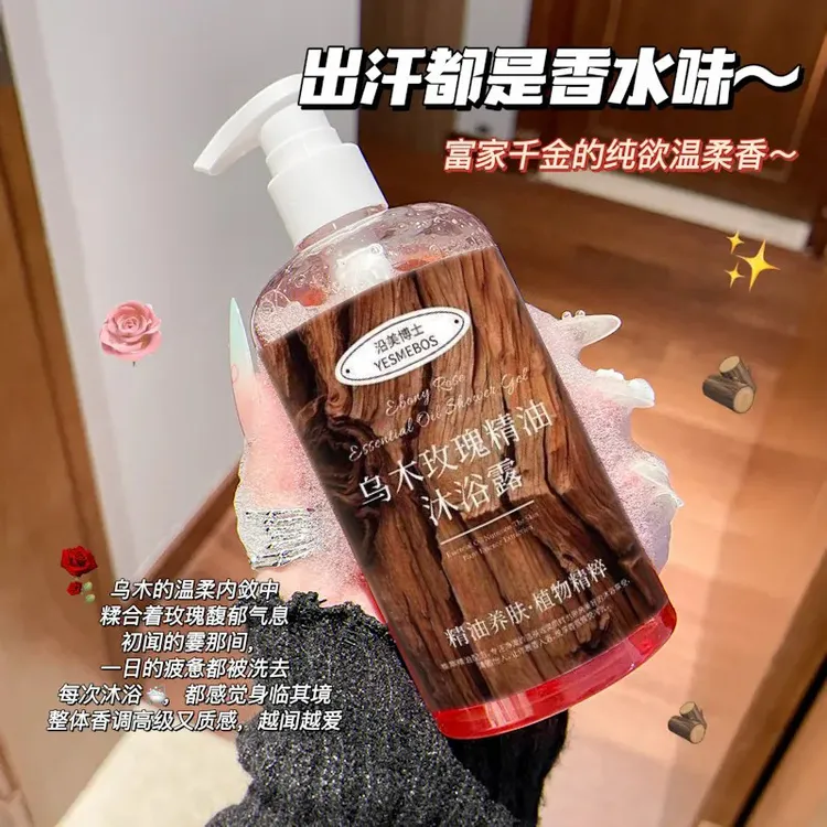 乌木玫瑰精油香氛沐浴露持久留香清洁保湿补水清爽润肤香体沐浴乳
