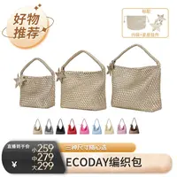 【先预约9月14日9:45准时开售】ECODAY原创设计编织托特包大容量