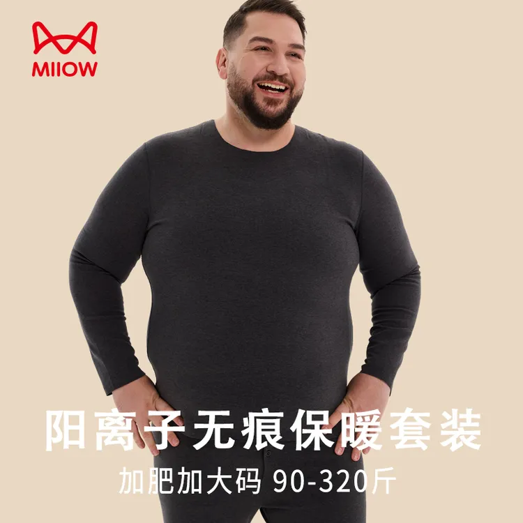 猫人男士阳离子保暖内衣加大码秋衣秋裤加肥秋冬防寒打底套装胖子