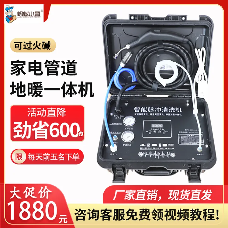 蚂蚁小哥家电地暖管道清洗机水管清洗机高温蒸汽清洗机