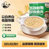 刘军老陈五谷即食麦片 低脂饱腹 减脂早饭