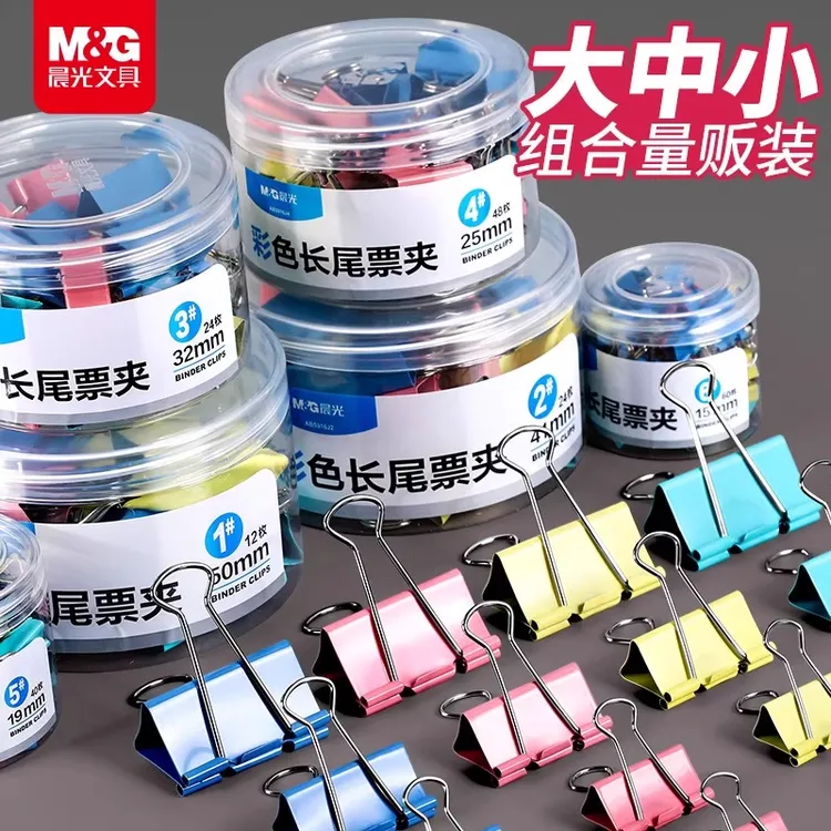 晨光长尾夹混合装彩色文件夹子文具燕尾夹雁尾夹凤尾夹票夹办公用