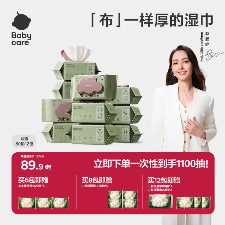 Babycare紫盖婴幼儿湿巾80抽手口专用新生儿童湿纸巾大包实惠装sc