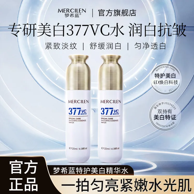MERCILEN/梦希蓝377vc特护美白抗皱精华水