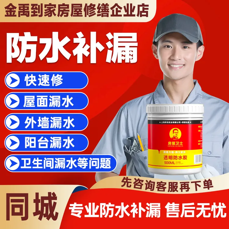 【房屋漏水检测维修】上门快速修屋面/阳台/外墙/卫生间/水管等问题