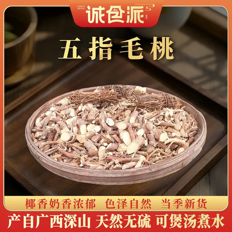 深山五指毛桃干货250g