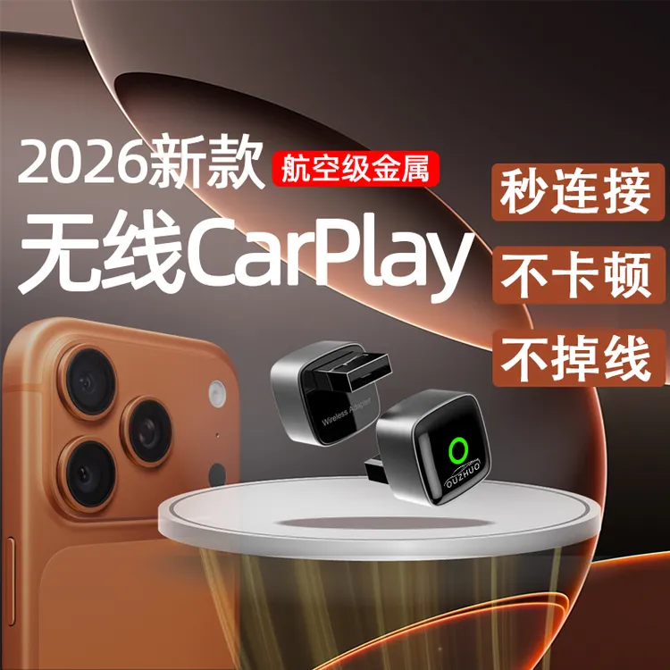 【新店特惠】全新无线CarPlay盒子超迷你隐藏式车载carplay